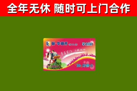 长子县回收购物卡